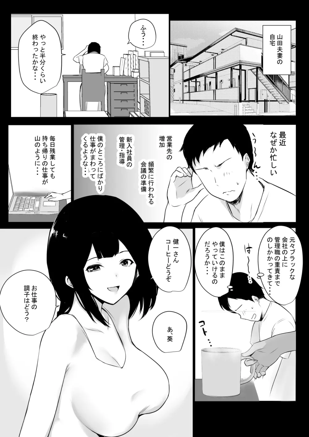 僕だけに甘えさせてくれる巨乳Jk妻を他の男に抱かせてみた 5 Page.3