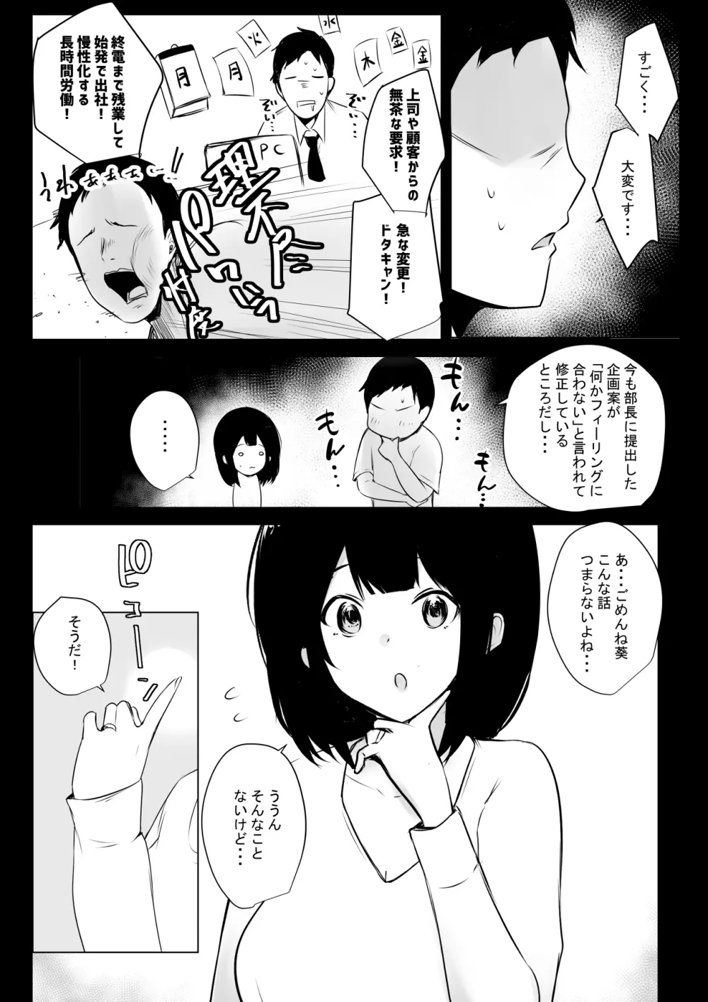 僕だけに甘えさせてくれる巨乳Jk妻を他の男に抱かせてみた 5 Page.4