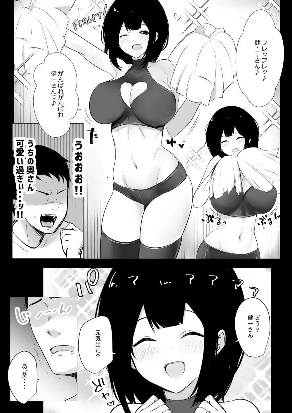 僕だけに甘えさせてくれる巨乳Jk妻を他の男に抱かせてみた 5 Page.6