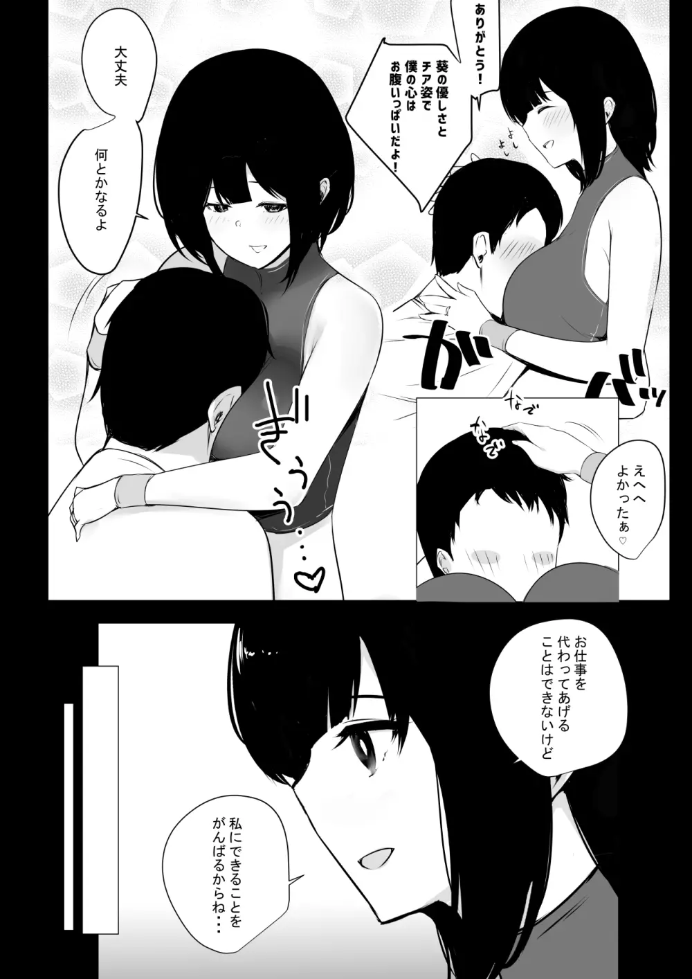 僕だけに甘えさせてくれる巨乳Jk妻を他の男に抱かせてみた 5 Page.7