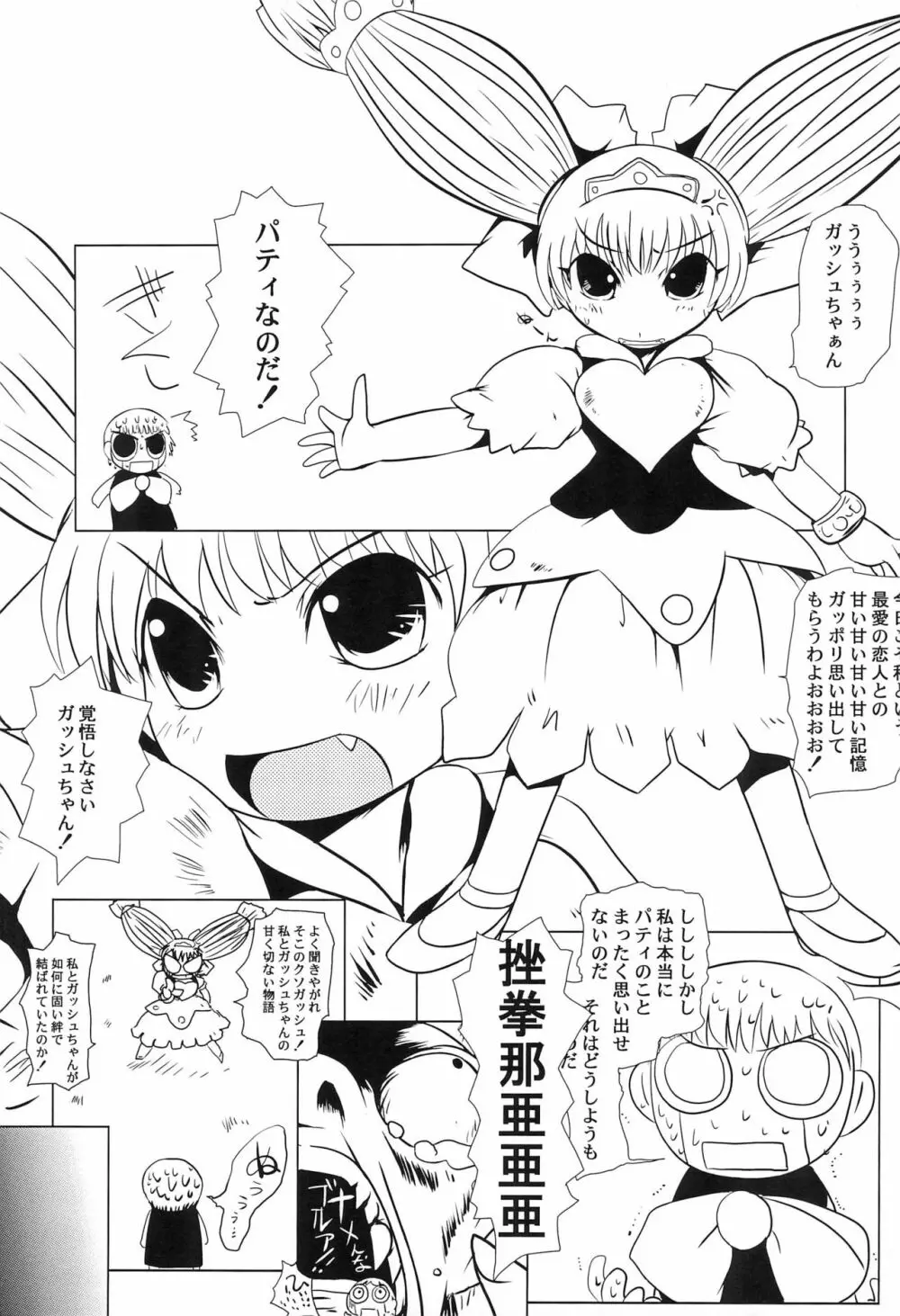 魔物拡張シート LEVEL:2 Page.69