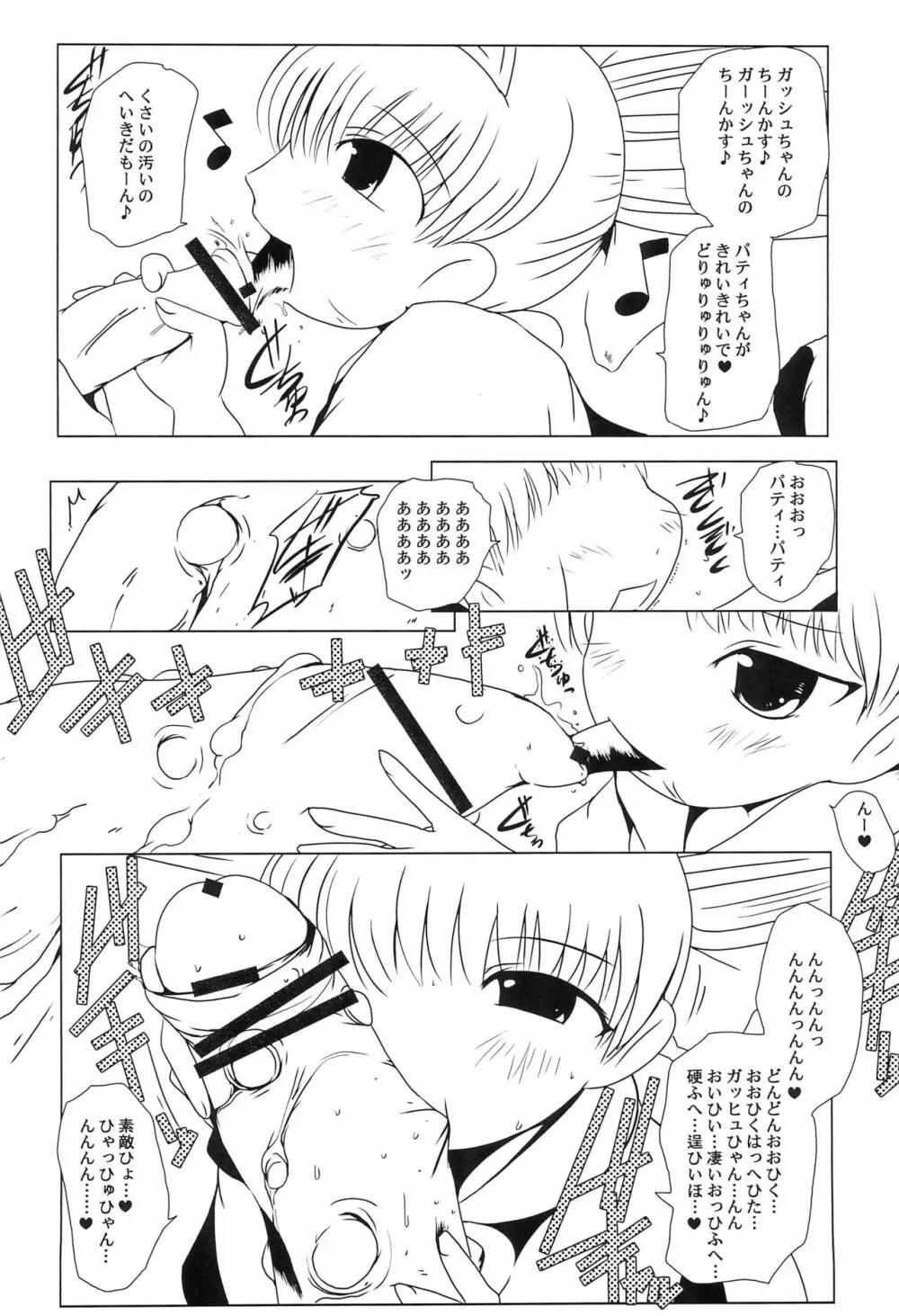 魔物拡張シート LEVEL:2 Page.72