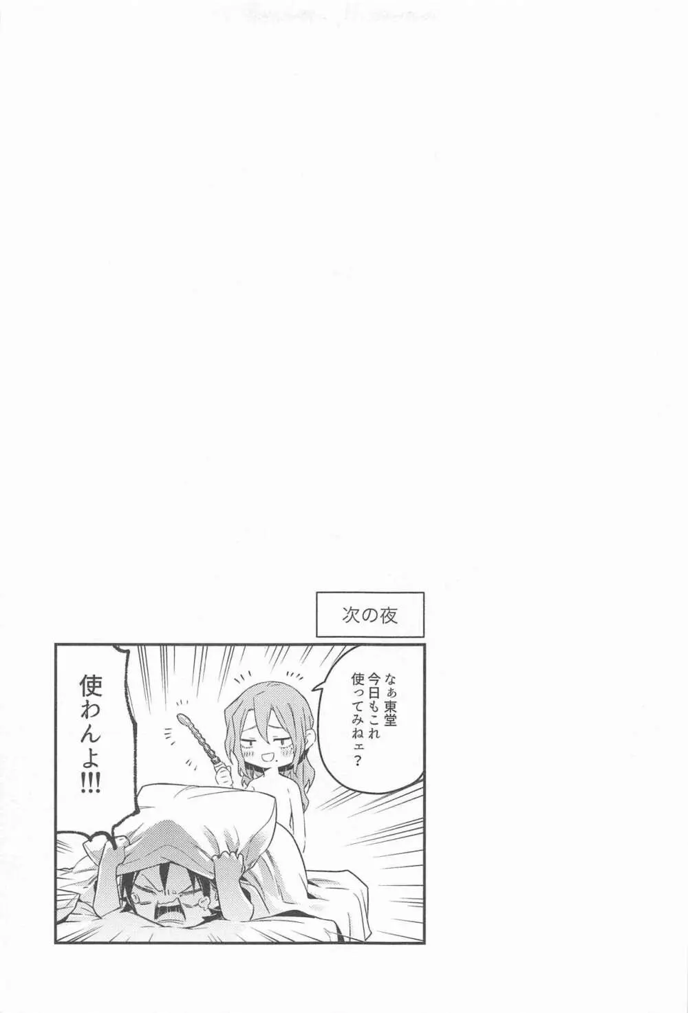 ところせまし Page.20