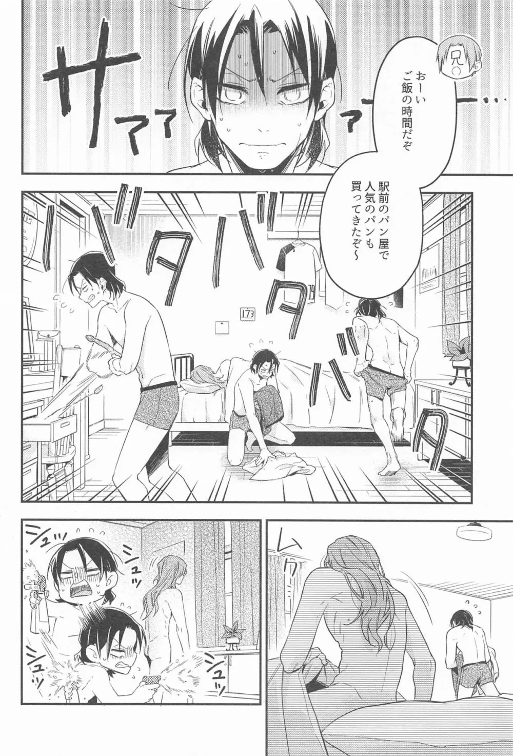 ところせまし Page.23