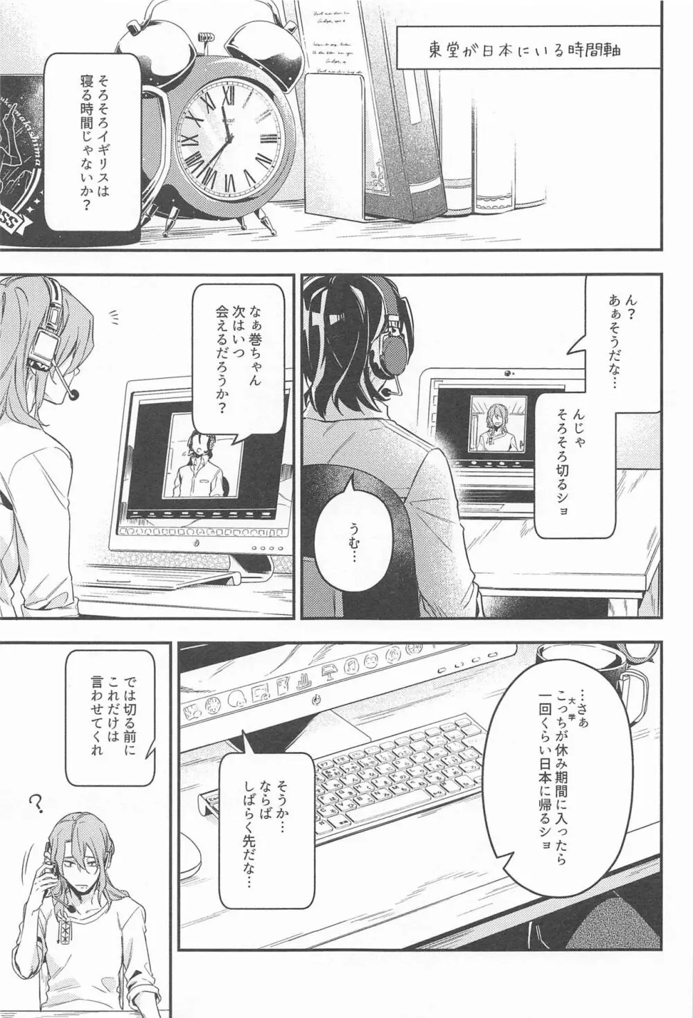 ところせまし Page.26