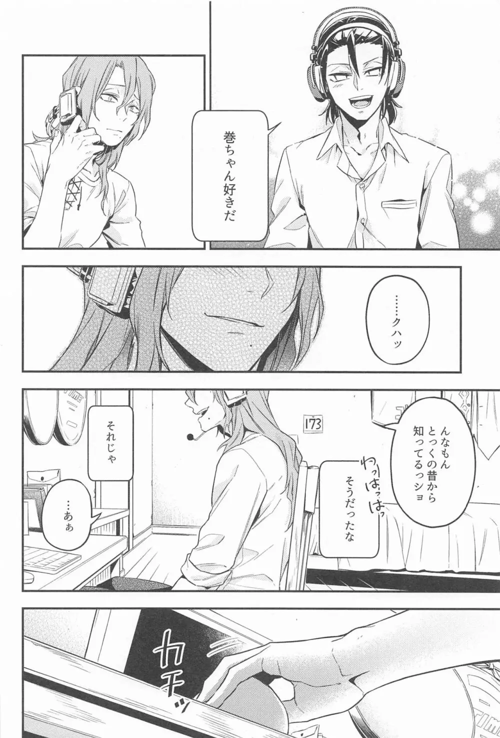 ところせまし Page.27