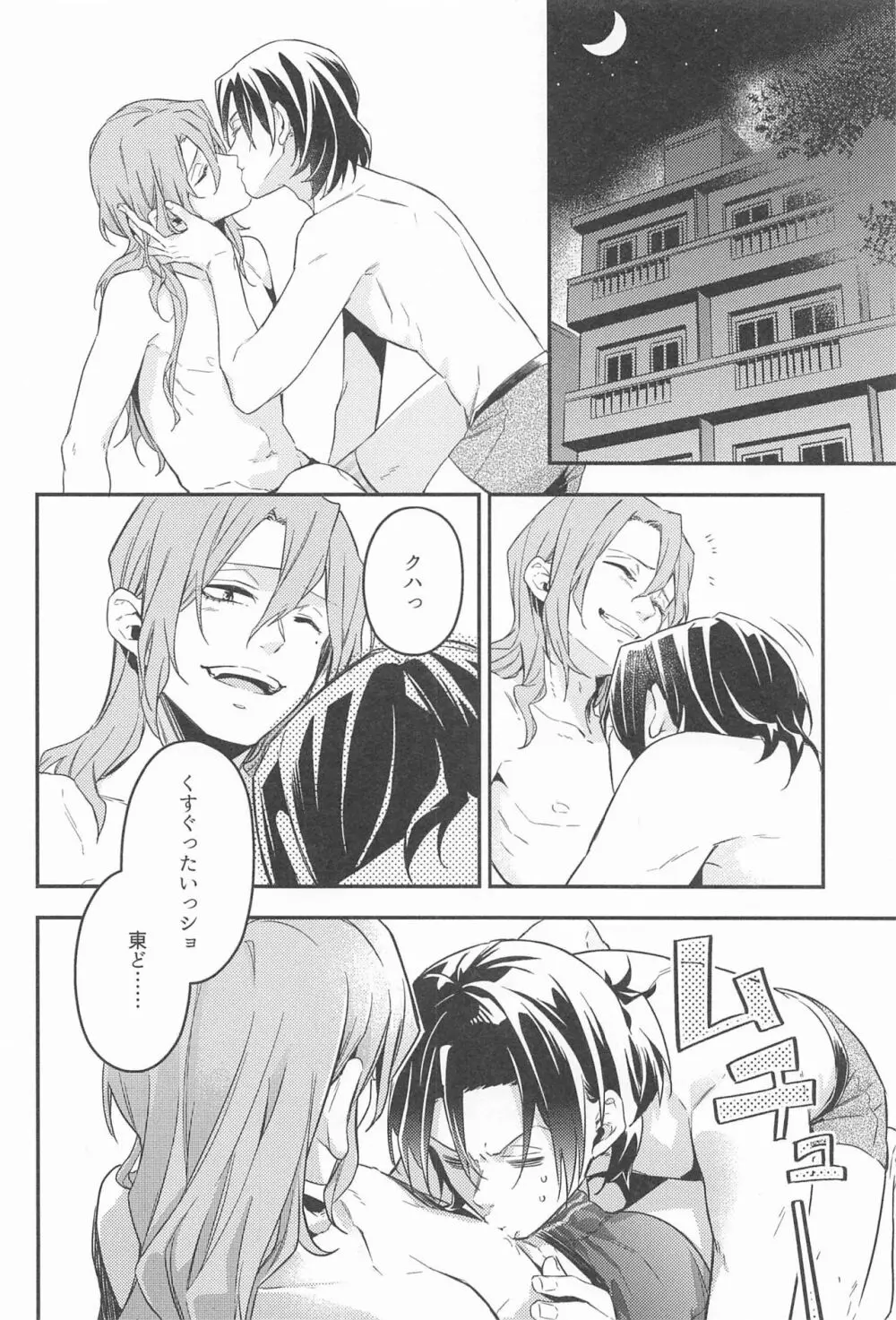 ところせまし Page.3