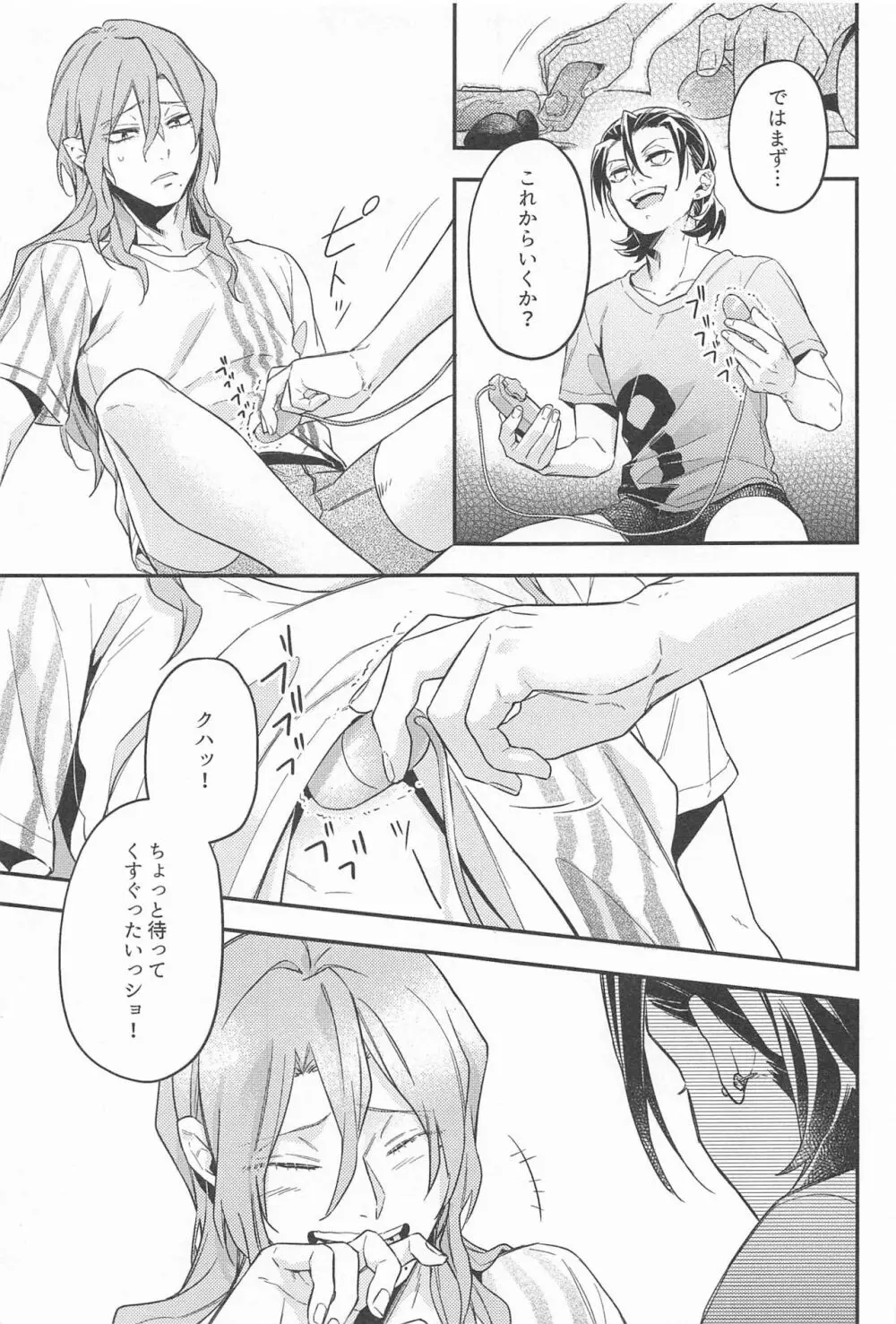 ところせまし Page.8