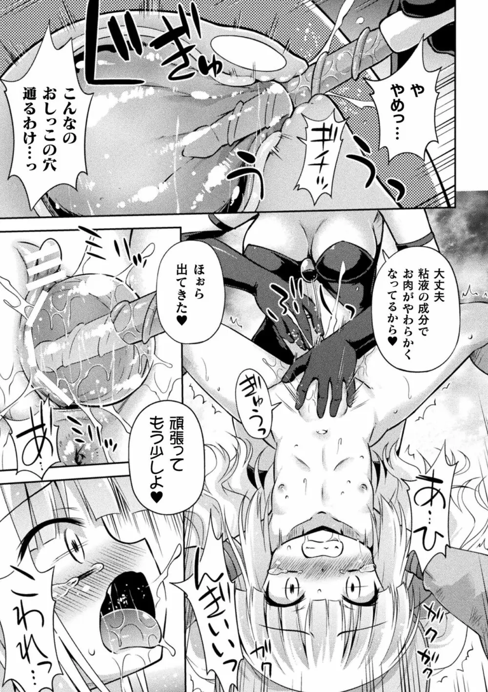 メス堕ちりとるほーる Page.101