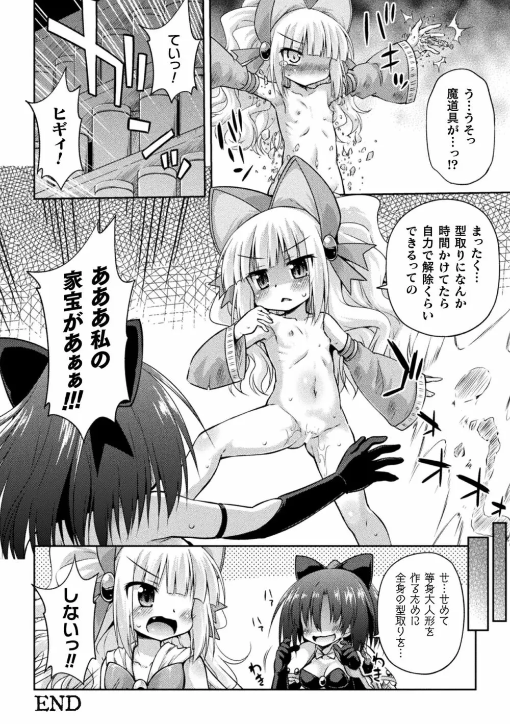 メス堕ちりとるほーる Page.104