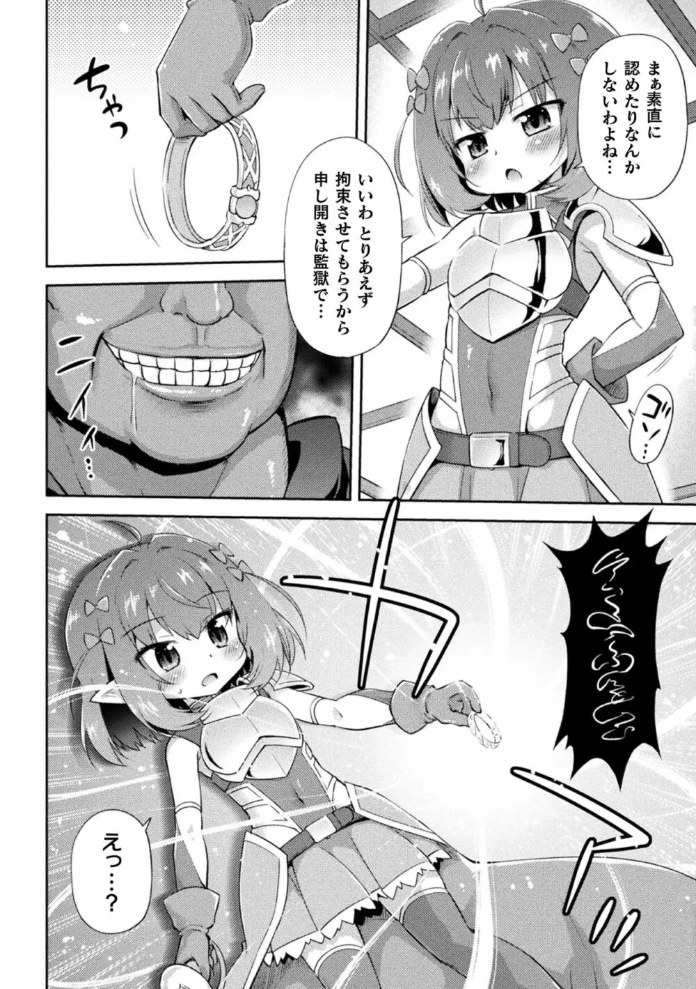 メス堕ちりとるほーる Page.106