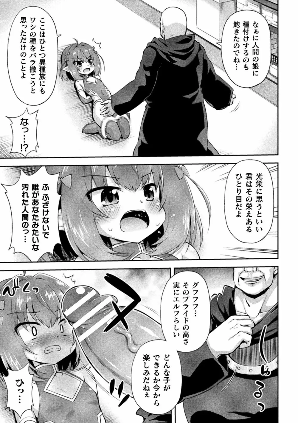 メス堕ちりとるほーる Page.109