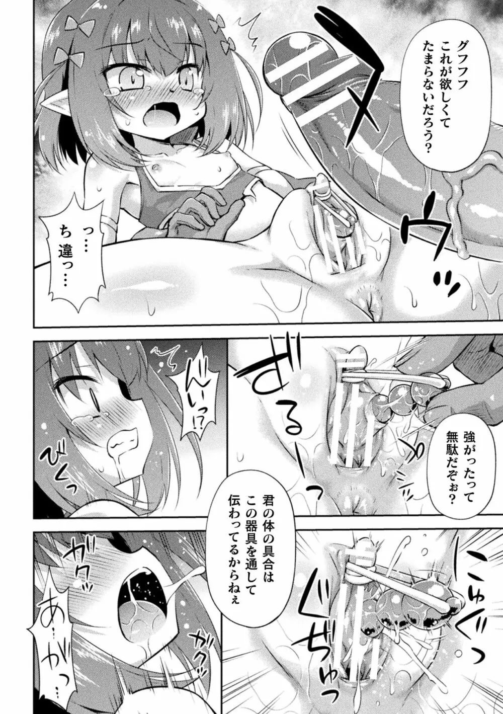 メス堕ちりとるほーる Page.116