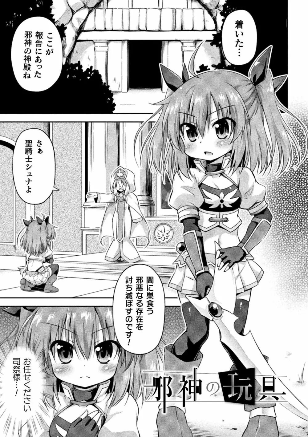 メス堕ちりとるほーる Page.125