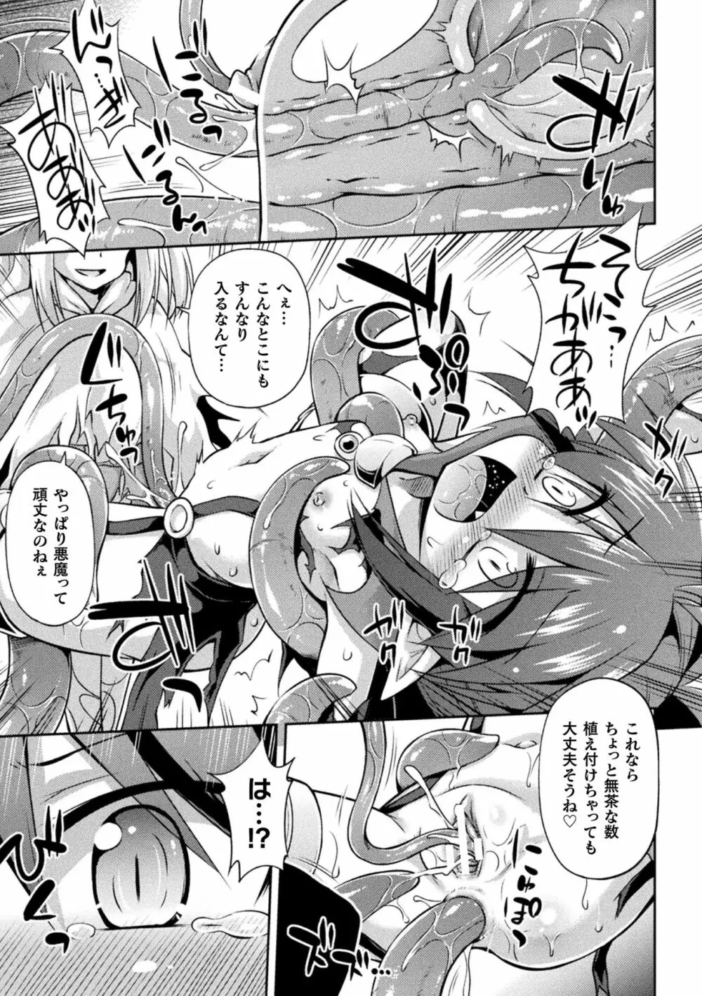 メス堕ちりとるほーる Page.157