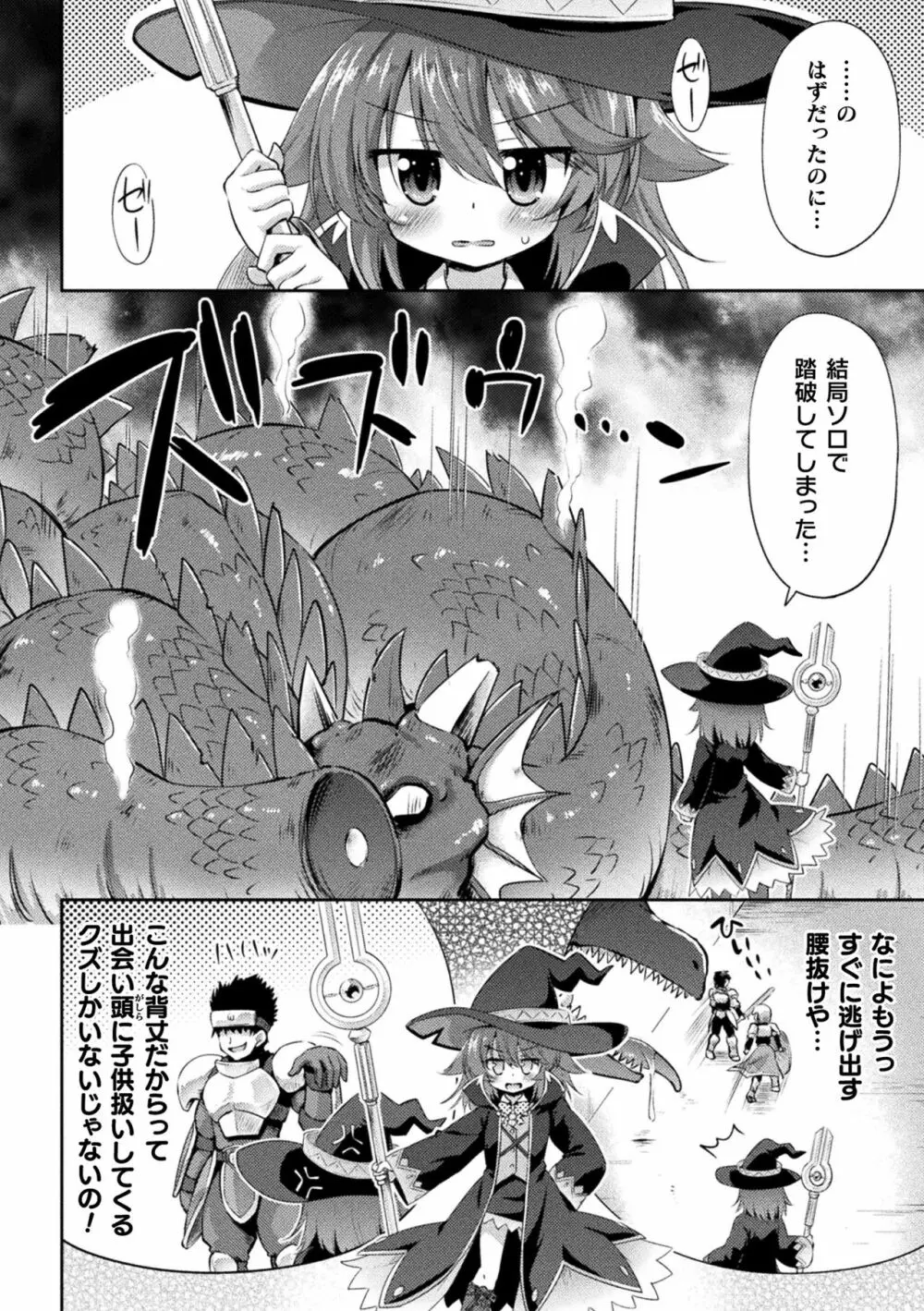 メス堕ちりとるほーる Page.164