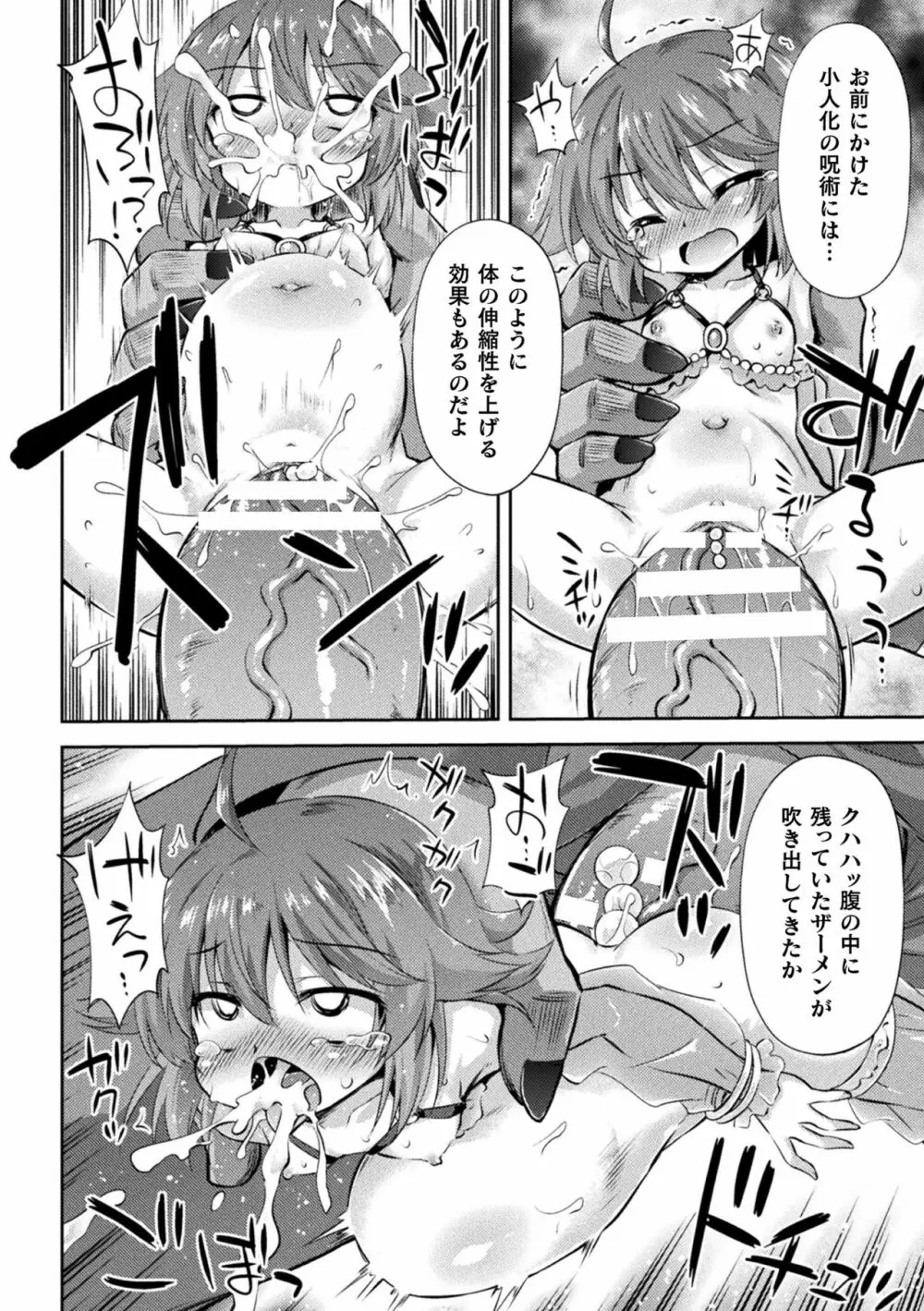 メス堕ちりとるほーる Page.178