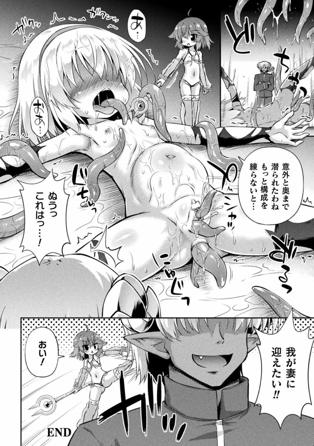 メス堕ちりとるほーる Page.184