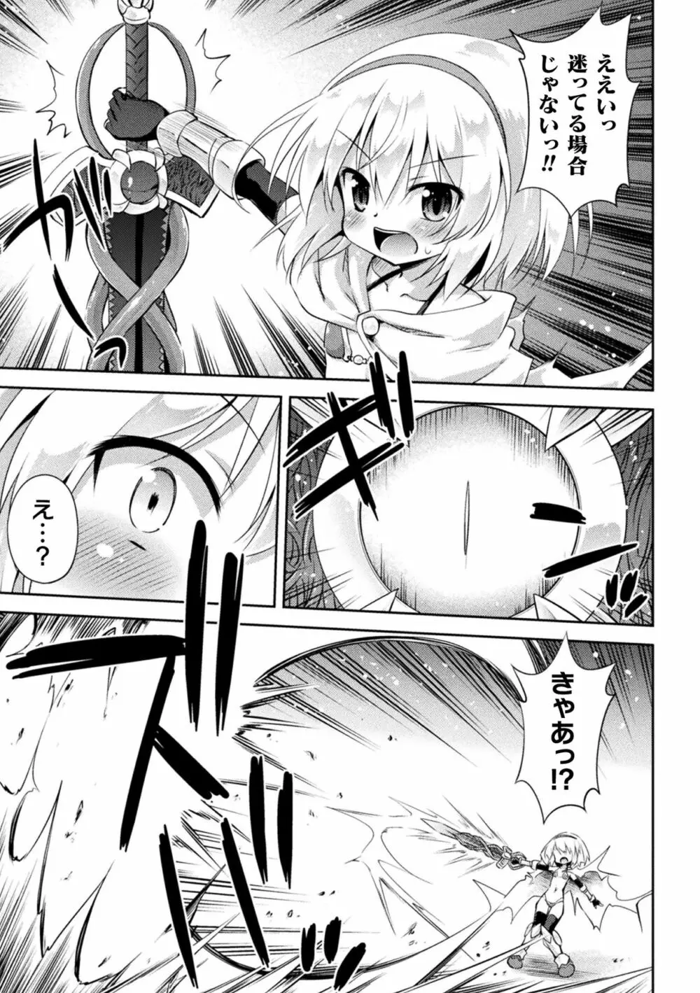 メス堕ちりとるほーる Page.27