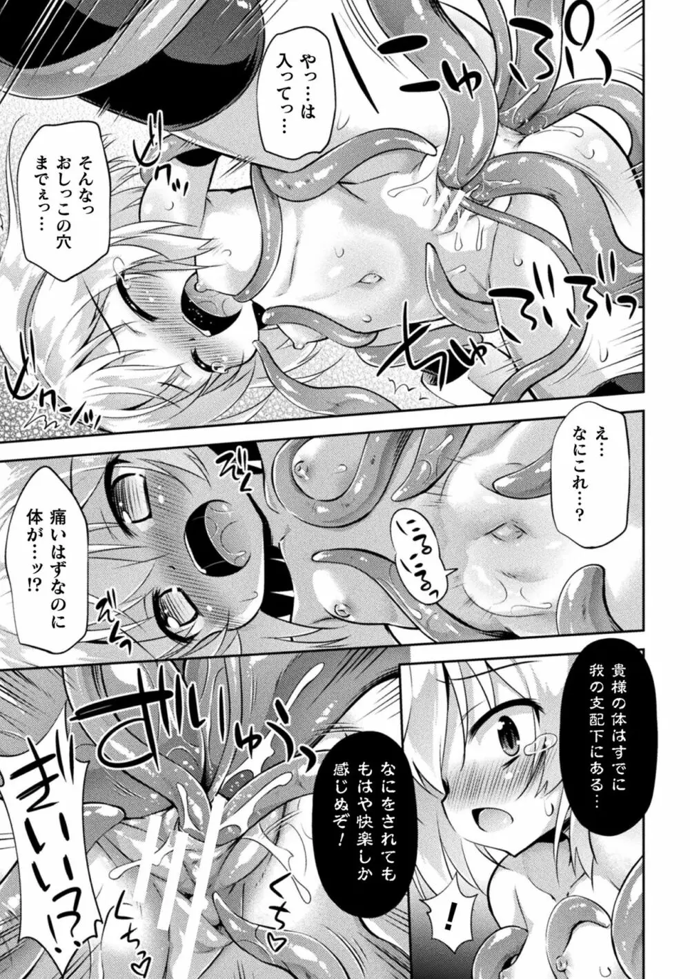 メス堕ちりとるほーる Page.31