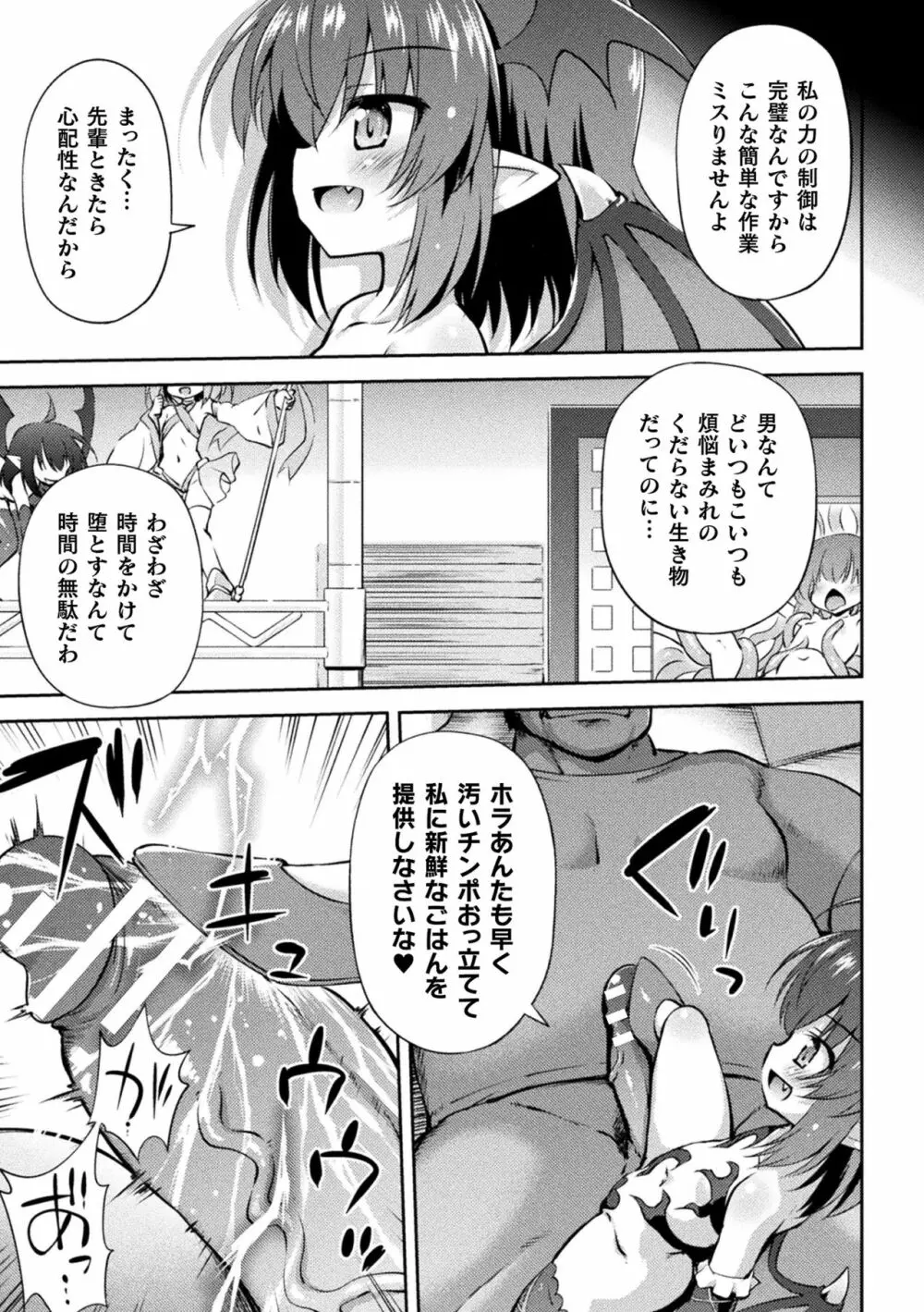 メス堕ちりとるほーる Page.47