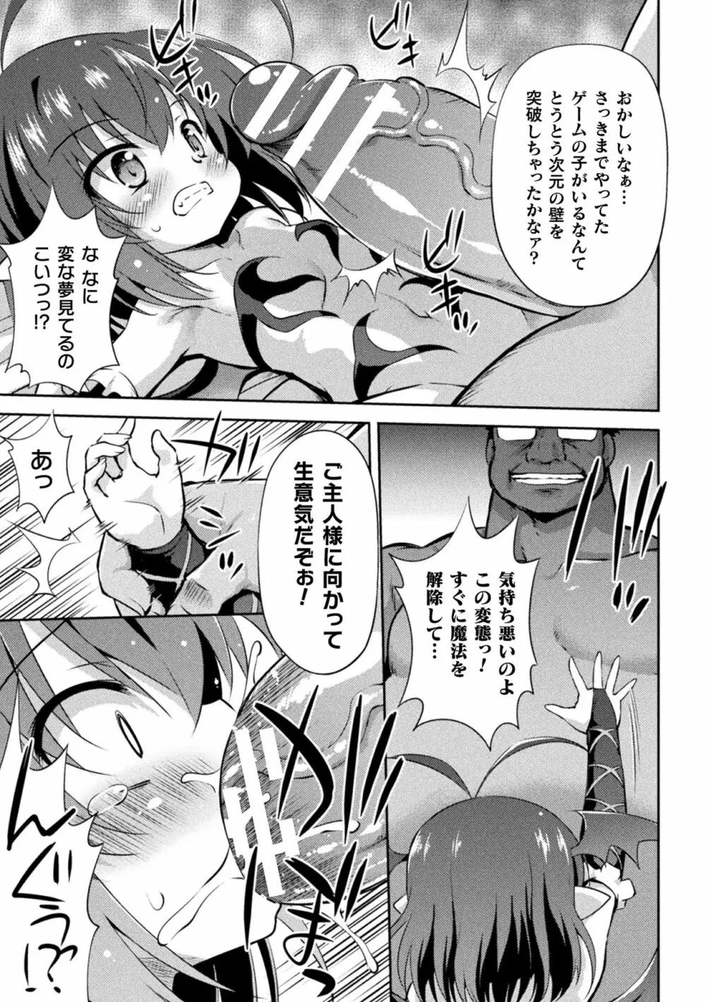 メス堕ちりとるほーる Page.49