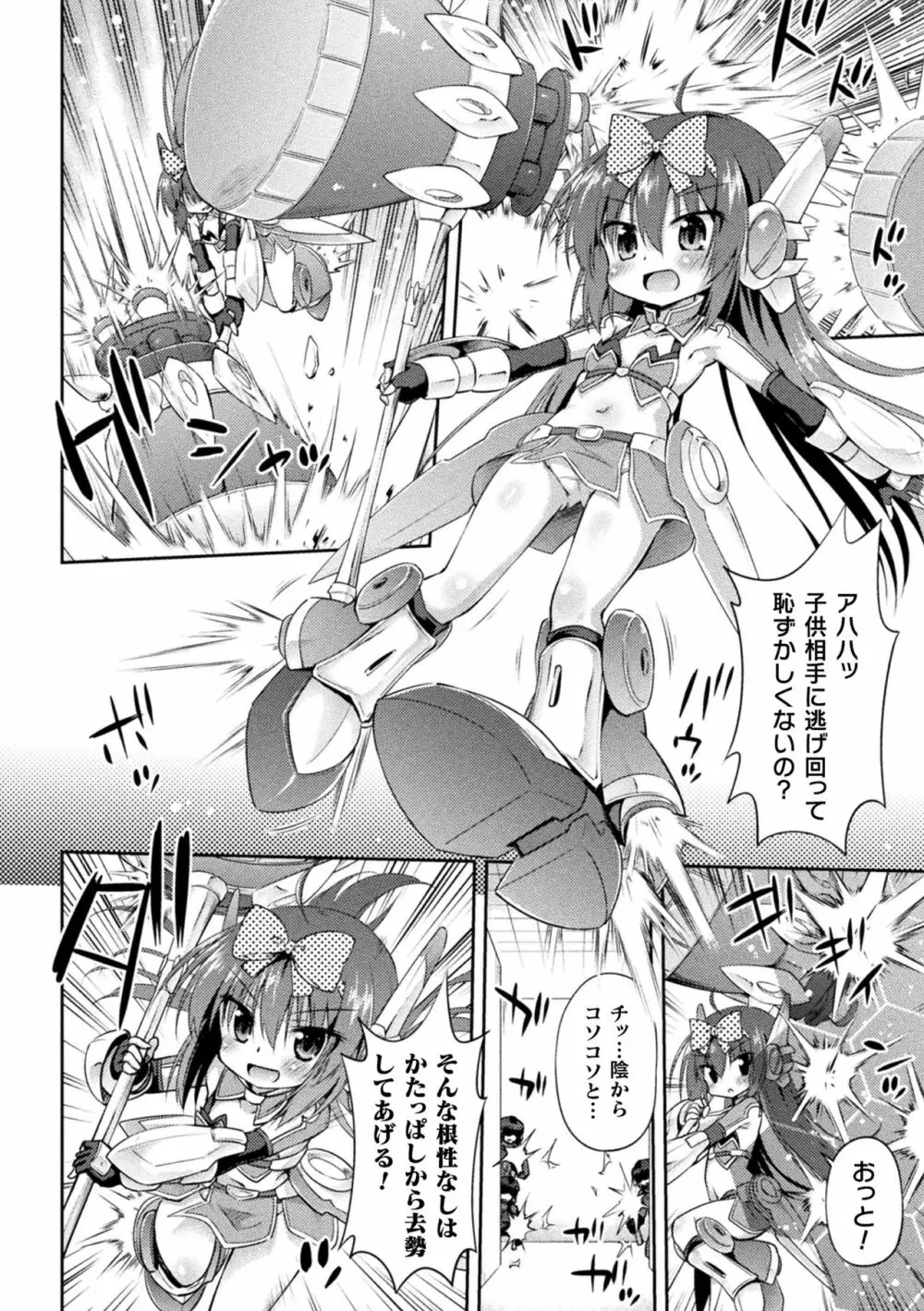 メス堕ちりとるほーる Page.6