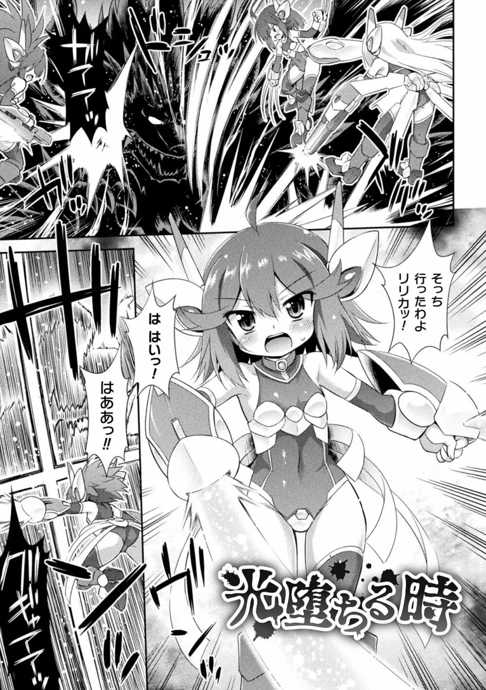 メス堕ちりとるほーる Page.65