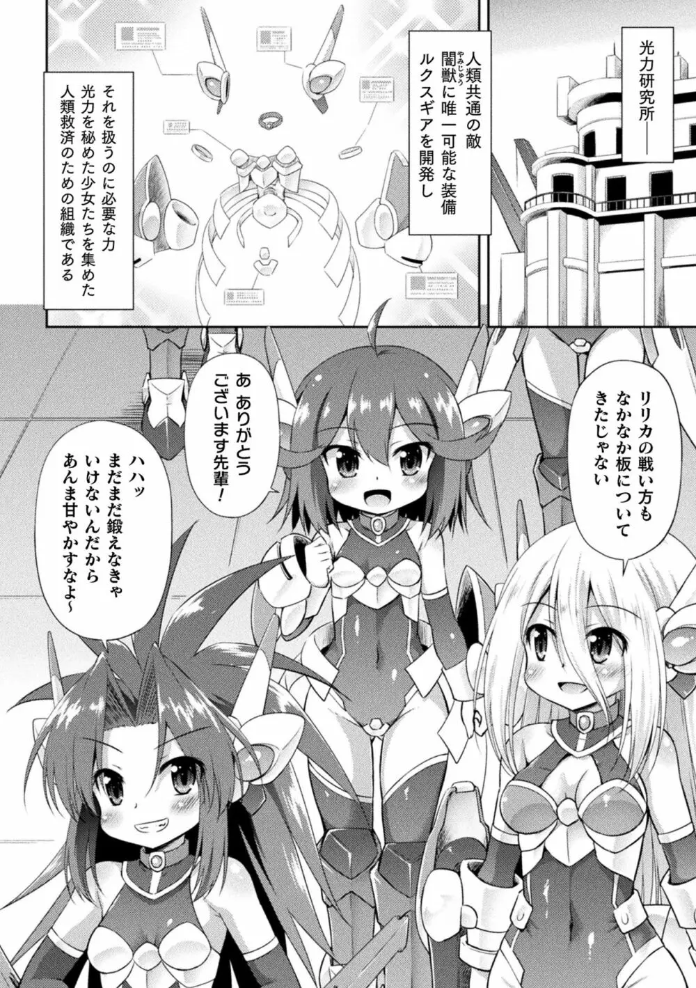 メス堕ちりとるほーる Page.66