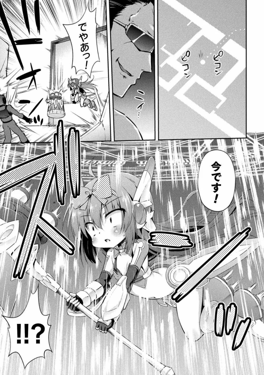 メス堕ちりとるほーる Page.7