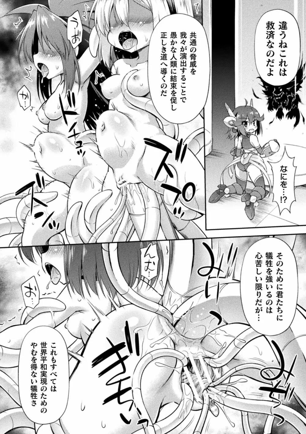 メス堕ちりとるほーる Page.72