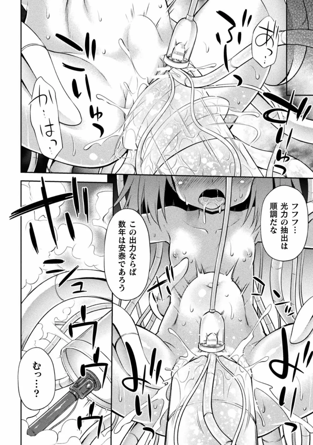 メス堕ちりとるほーる Page.82