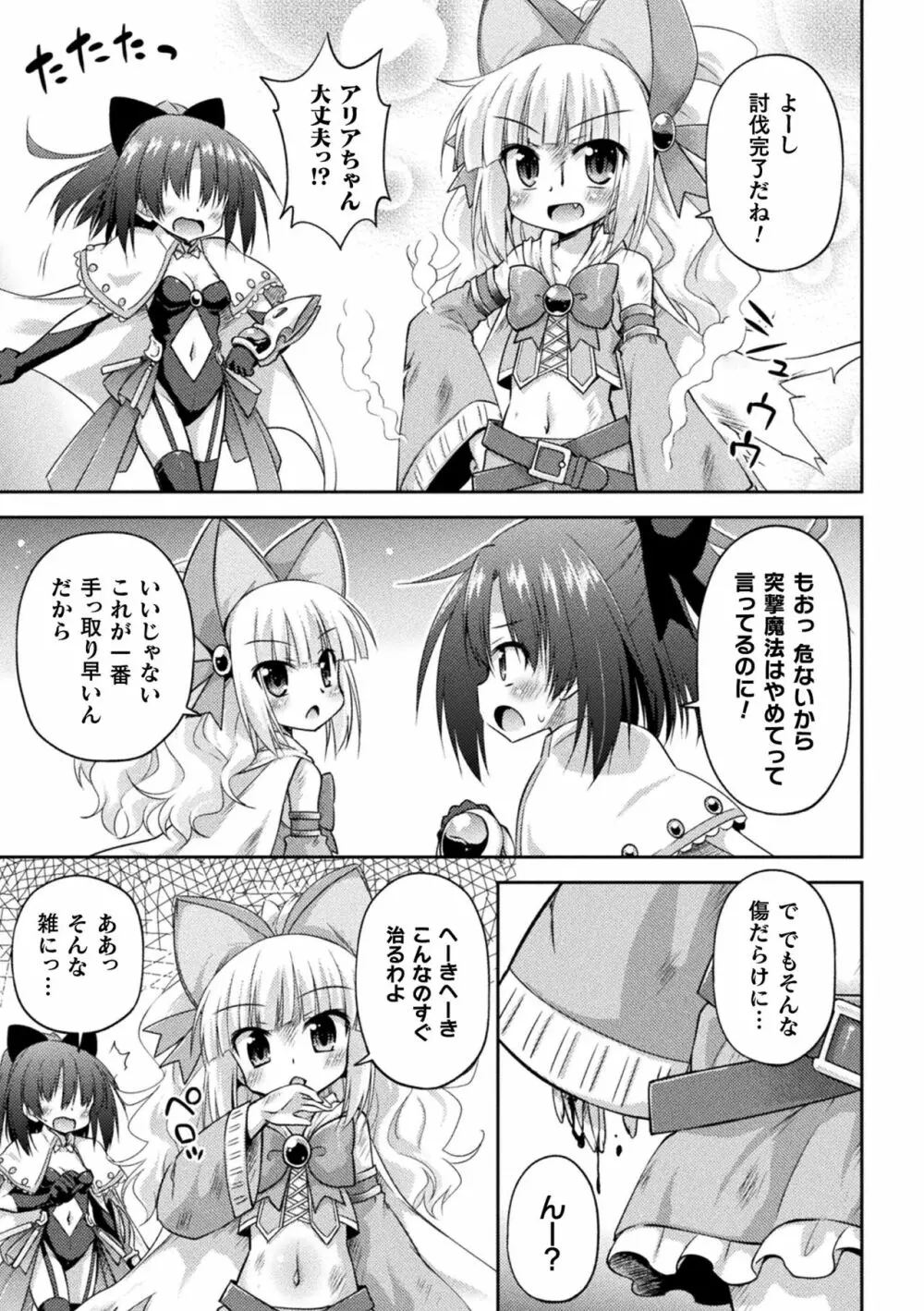 メス堕ちりとるほーる Page.87