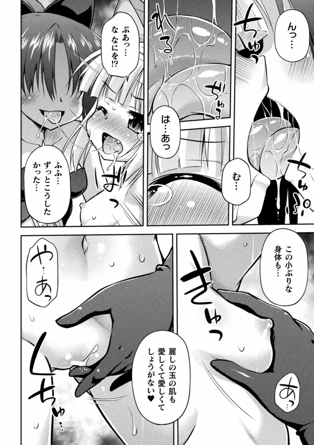 メス堕ちりとるほーる Page.92