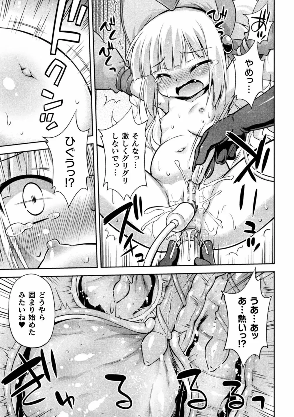 メス堕ちりとるほーる Page.97