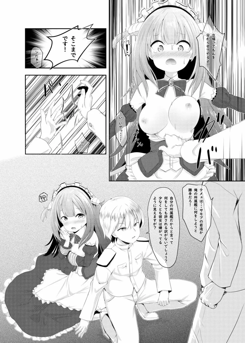 Azur Angel ~ロイヤル篇~ Page.10