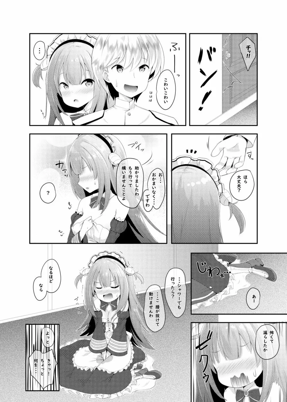 Azur Angel ~ロイヤル篇~ Page.11