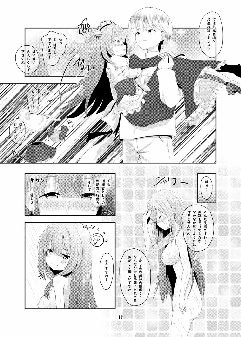 Azur Angel ~ロイヤル篇~ Page.12