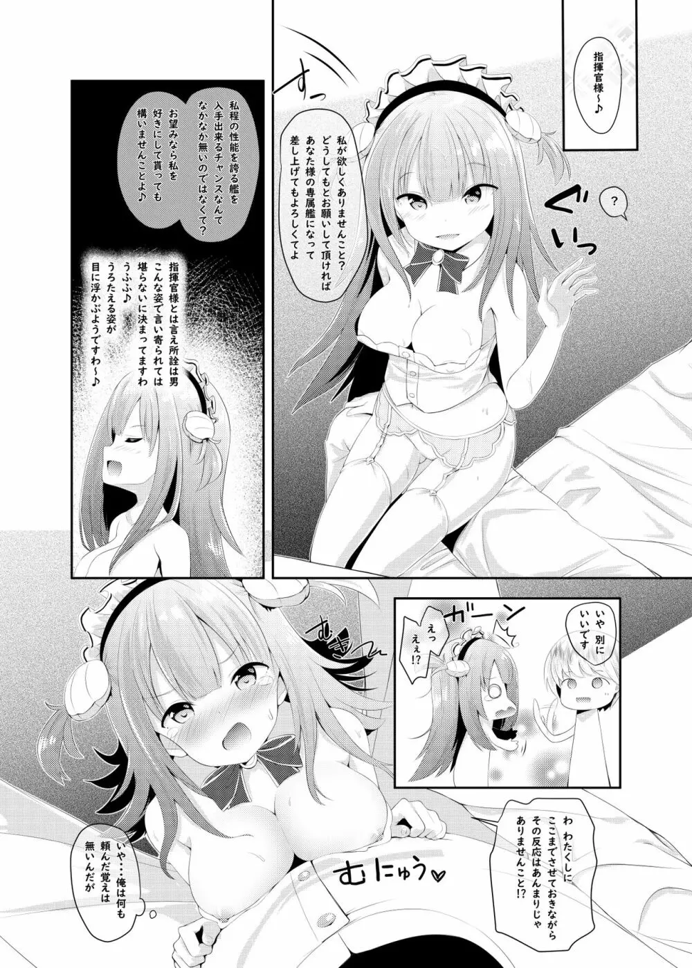 Azur Angel ~ロイヤル篇~ Page.13