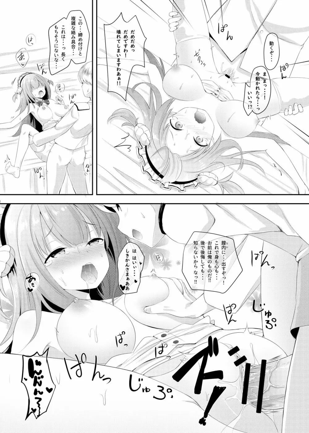 Azur Angel ~ロイヤル篇~ Page.16