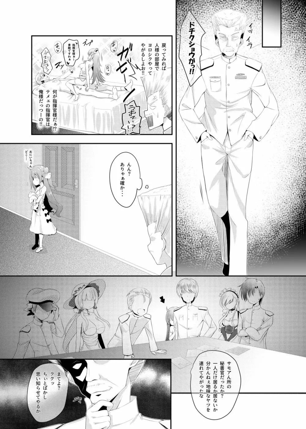 Azur Angel ~ロイヤル篇~ Page.19