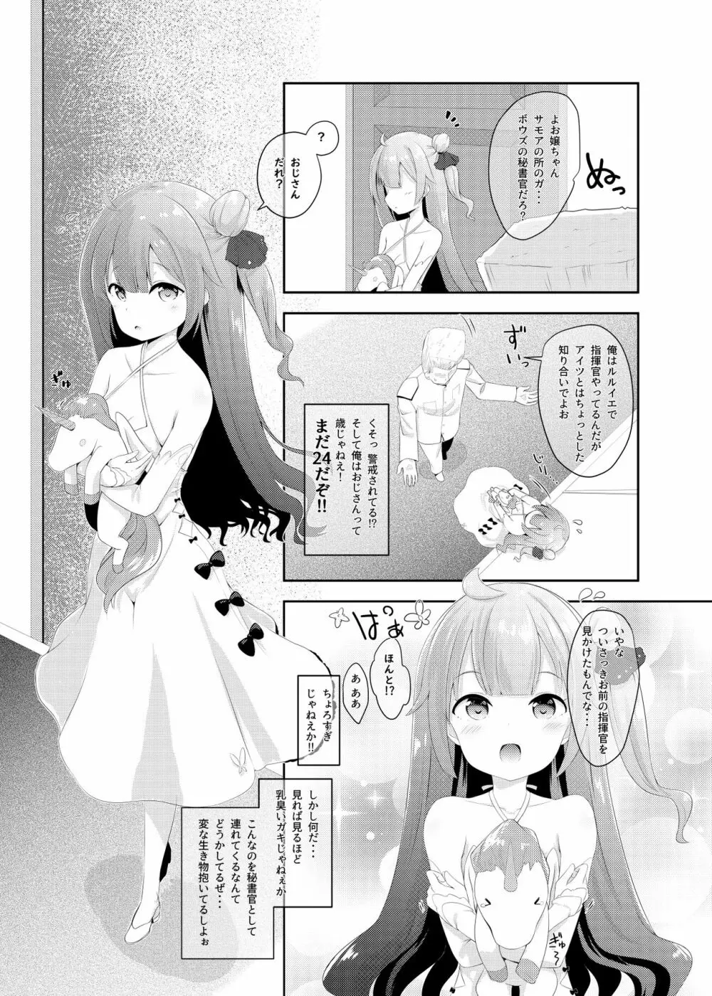 Azur Angel ~ロイヤル篇~ Page.20