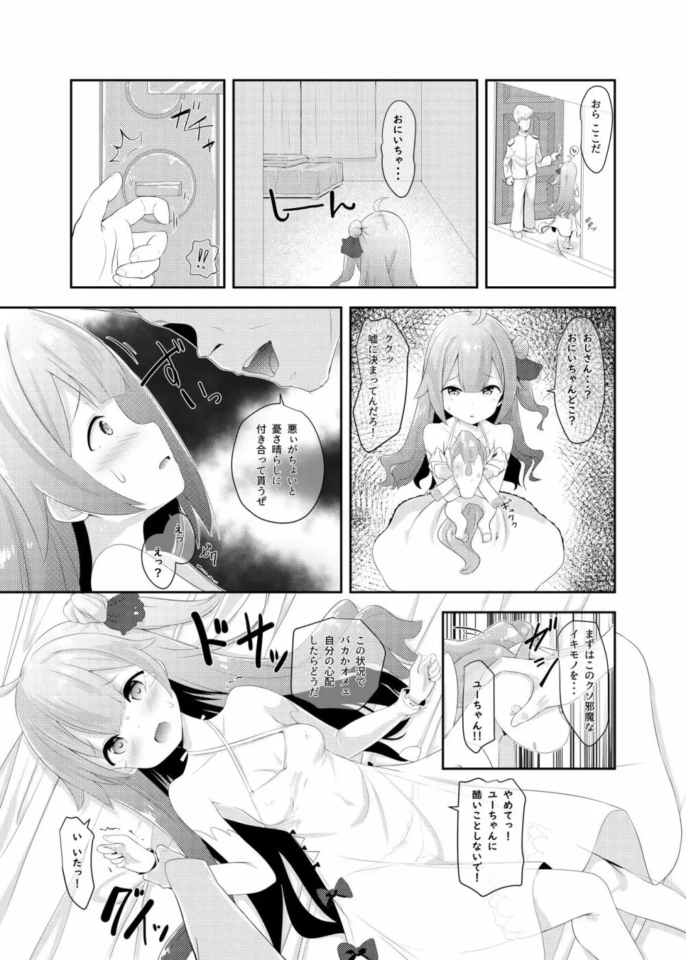 Azur Angel ~ロイヤル篇~ Page.21