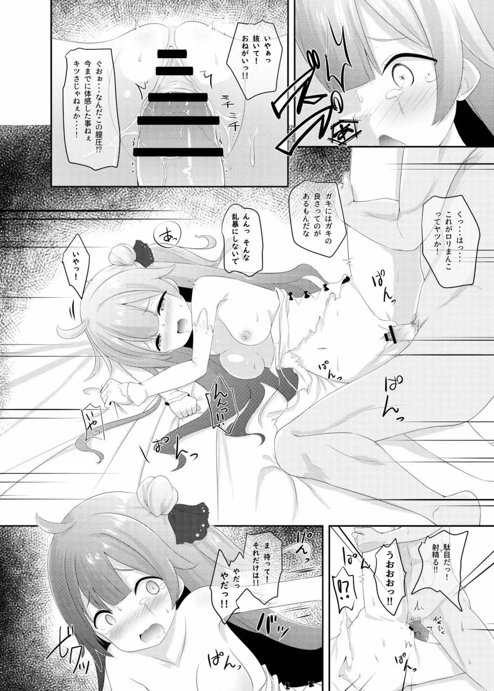 Azur Angel ~ロイヤル篇~ Page.23