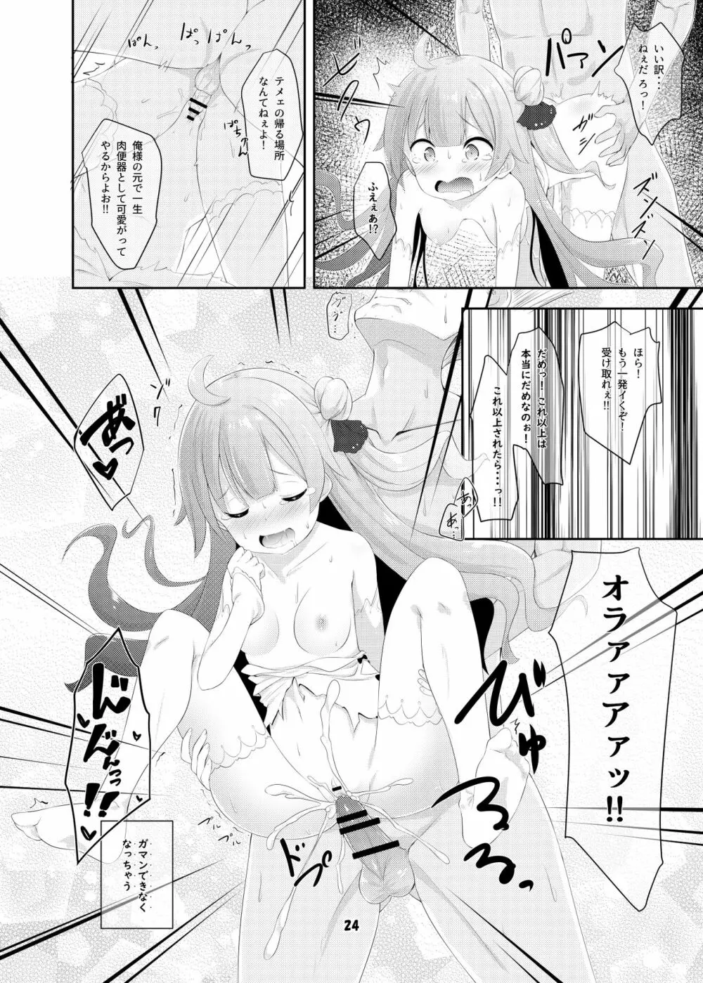 Azur Angel ~ロイヤル篇~ Page.25