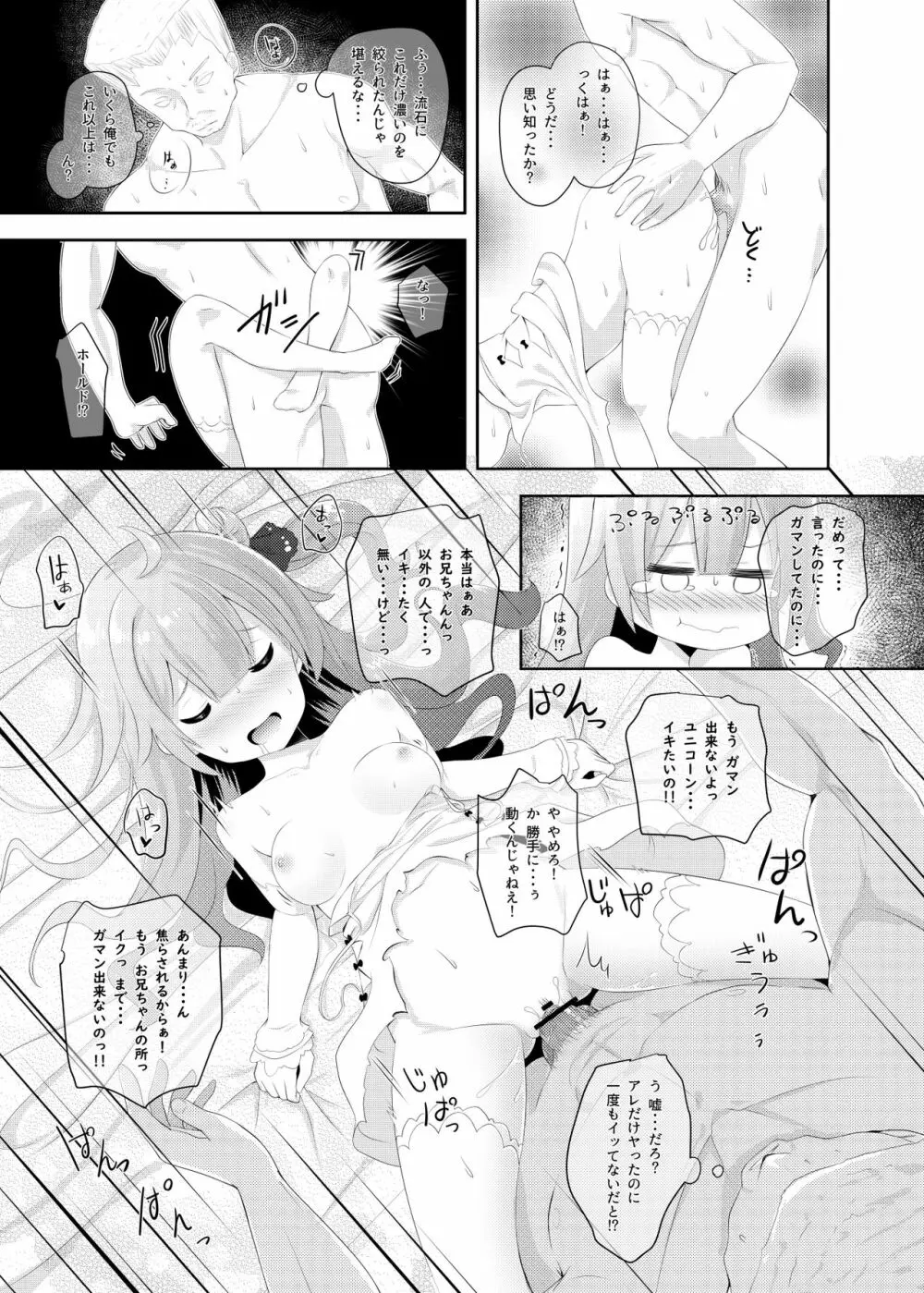 Azur Angel ~ロイヤル篇~ Page.26