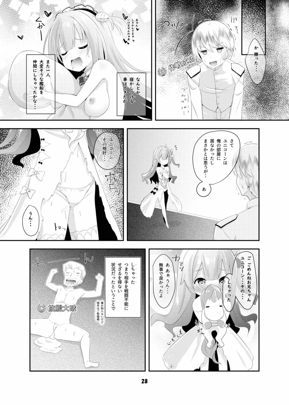 Azur Angel ~ロイヤル篇~ Page.29