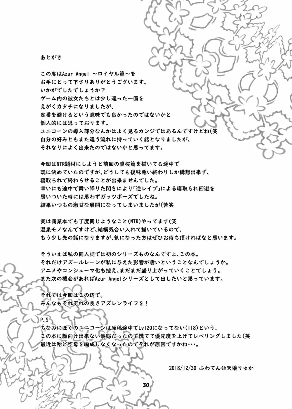 Azur Angel ~ロイヤル篇~ Page.31