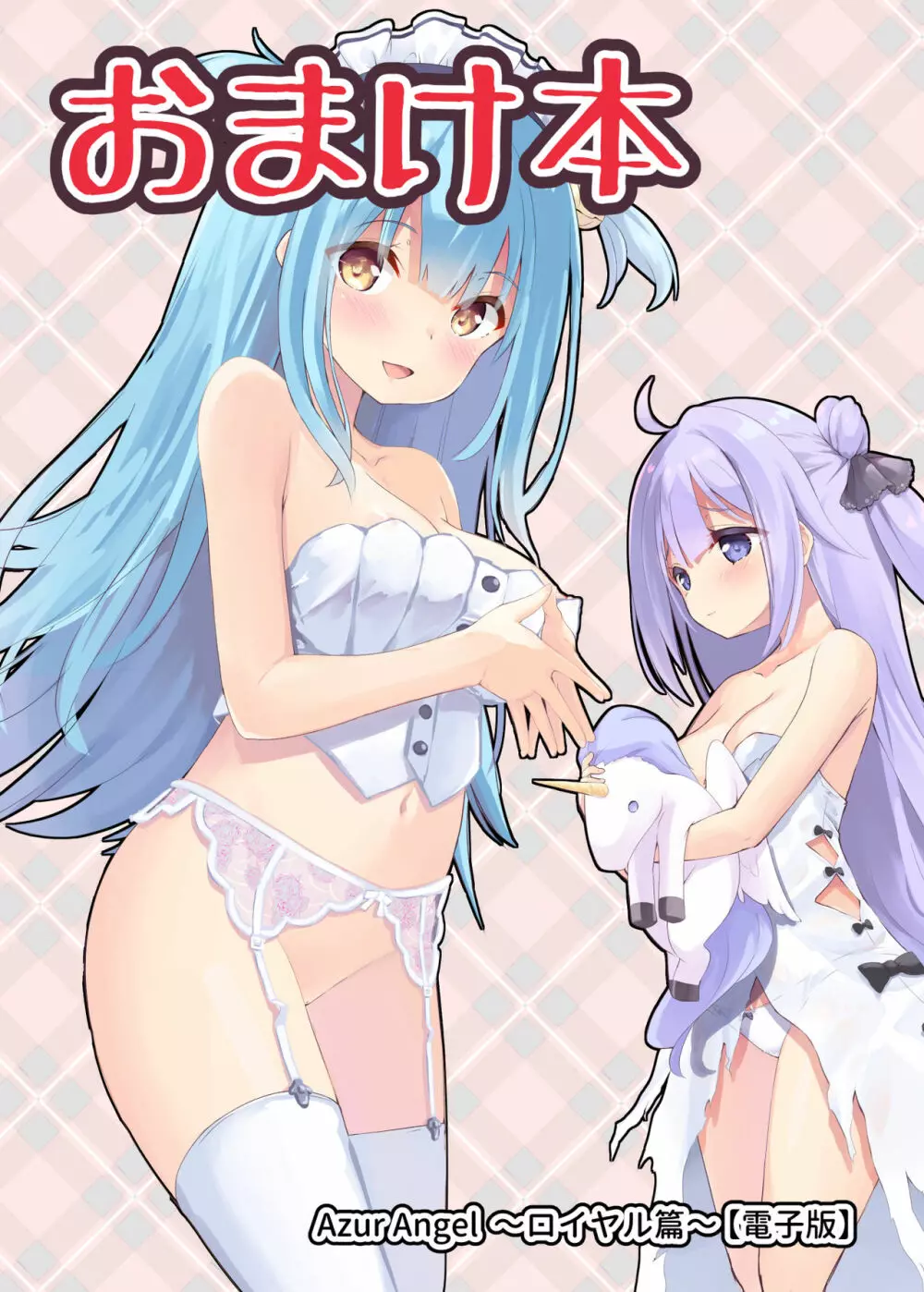 Azur Angel ~ロイヤル篇~ Page.34