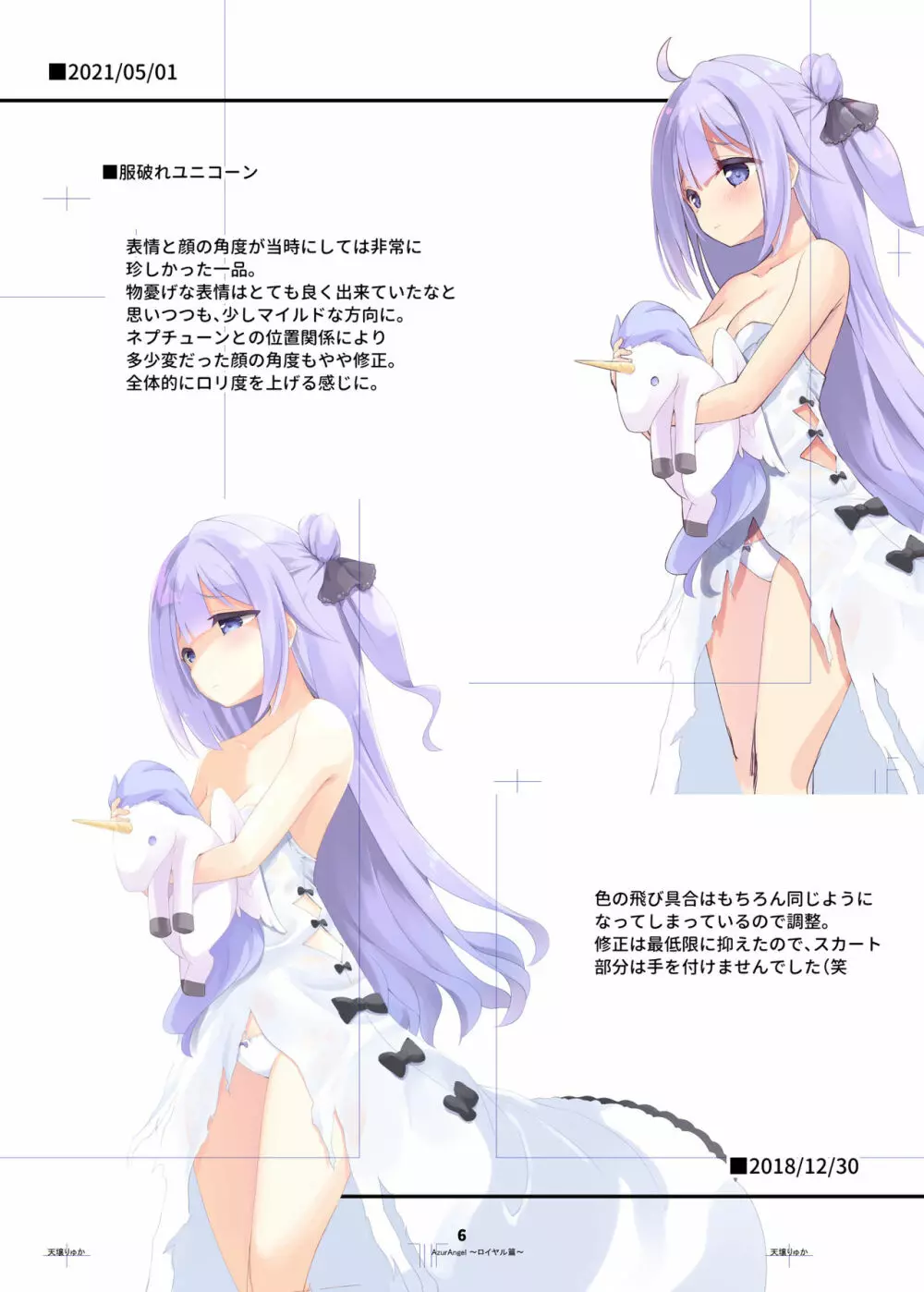 Azur Angel ~ロイヤル篇~ Page.39